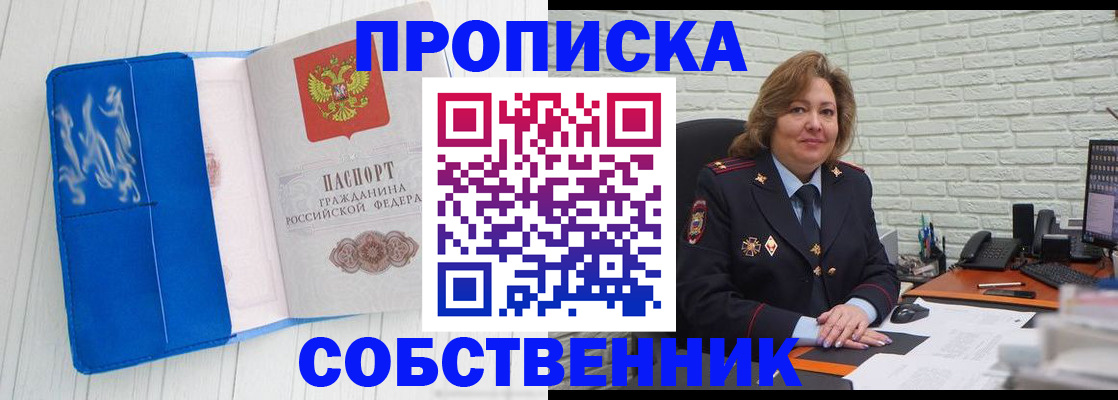 прописка законно в Артёмовском