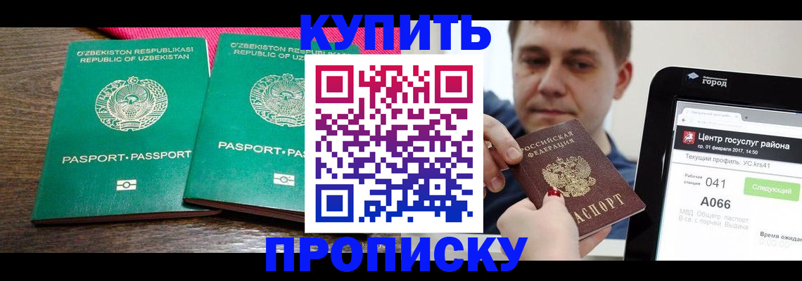 прописка поиск в Артёмовском